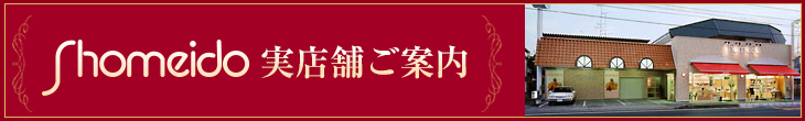 実店舗ご案内