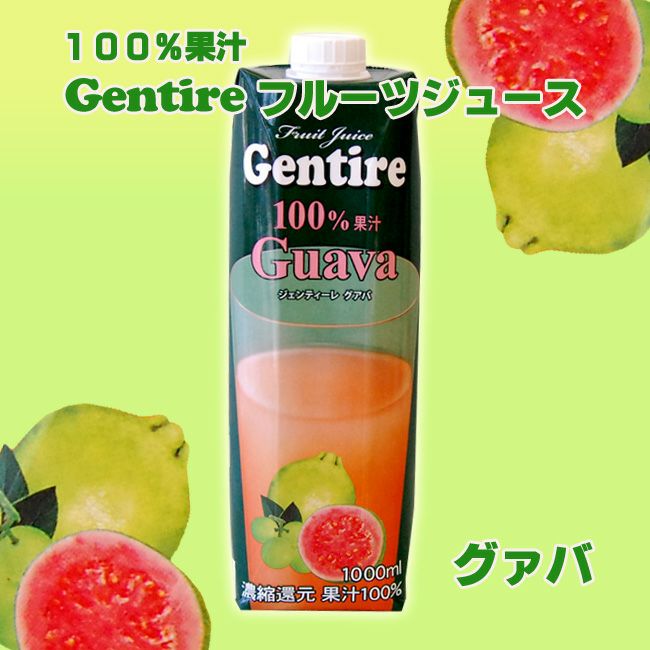 8 21 土 よりご発送 Gentire ジェンティーレ グアバジュース フルーツshomeido しょうめいどう ラッピングフルーツもお任せください 静岡 浜松