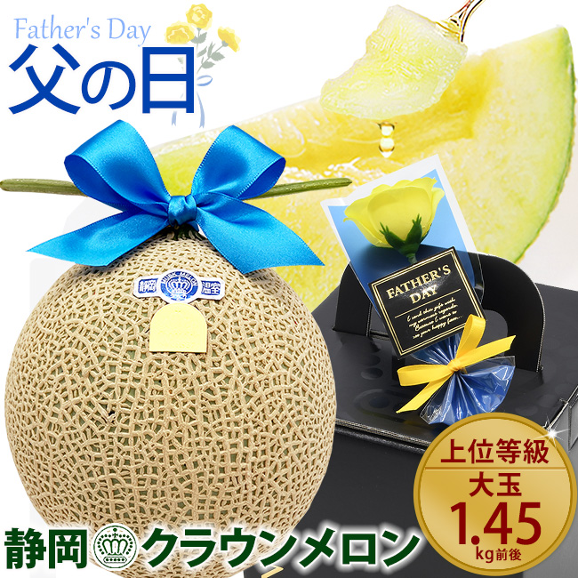 父の日のフルーツギフト 高級果物専門店のshomeido 正明堂