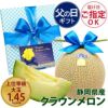父の日ラッピング 静岡クラウンメロン【白等級】(大玉サイズ)